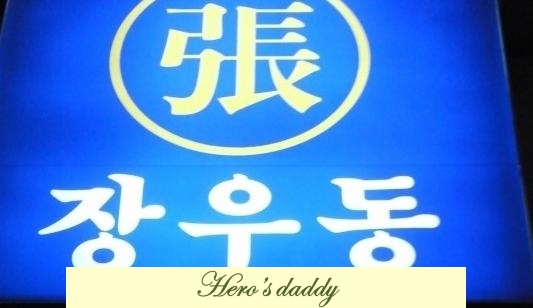 국수나무(거제수월점) 이미지