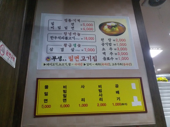 부생밀면고기집 이미지
