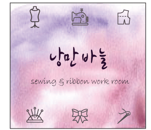 낭만바늘 이미지