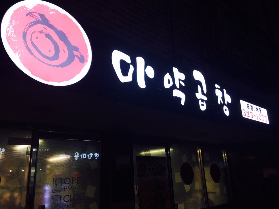 새로미곱창 이미지
