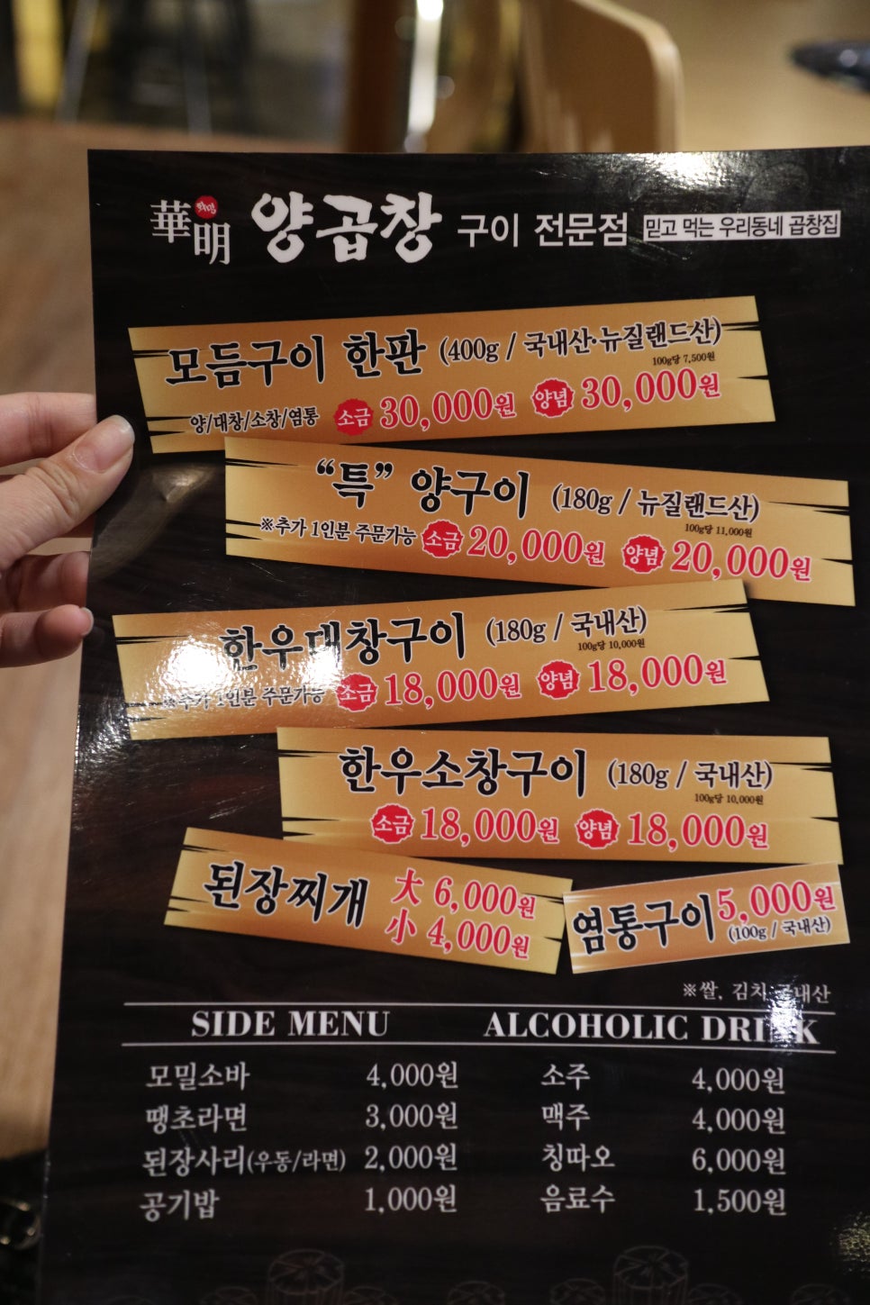 화명양곱창 이미지