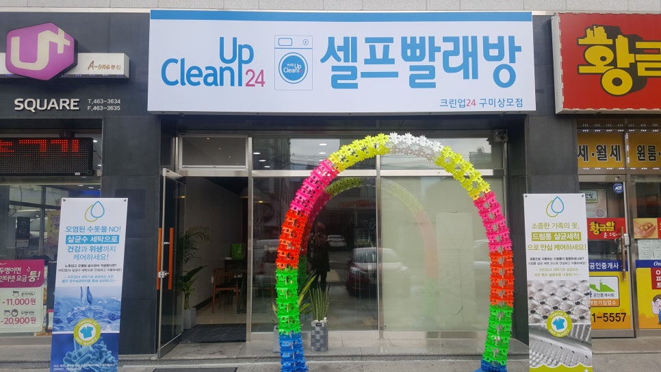 상모셀프빨래방 이미지