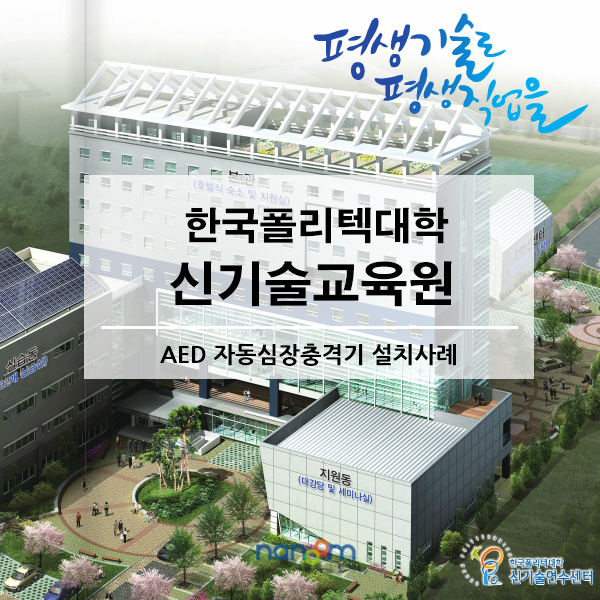 한국폴리텍대학신기술교육원 이미지