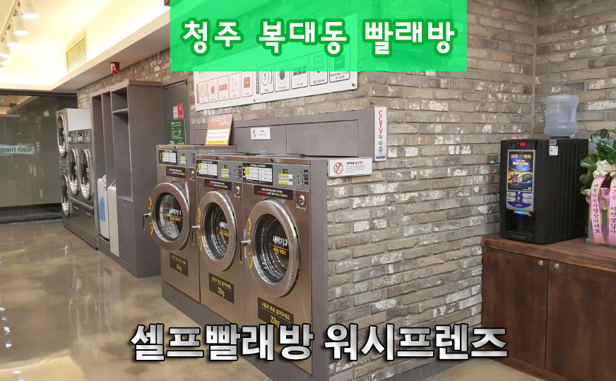 지웰셀프빨래방 이미지