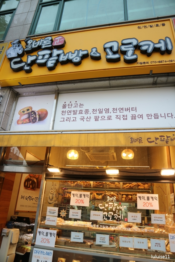 올바른 단팥빵&고로케 이미지