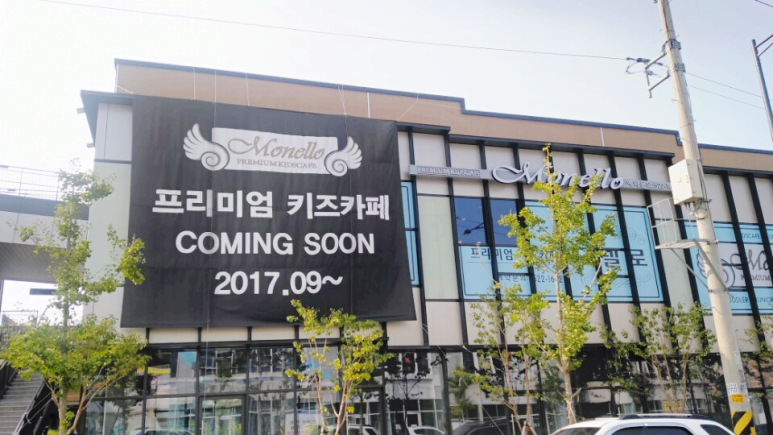 모넬로 백석점 이미지