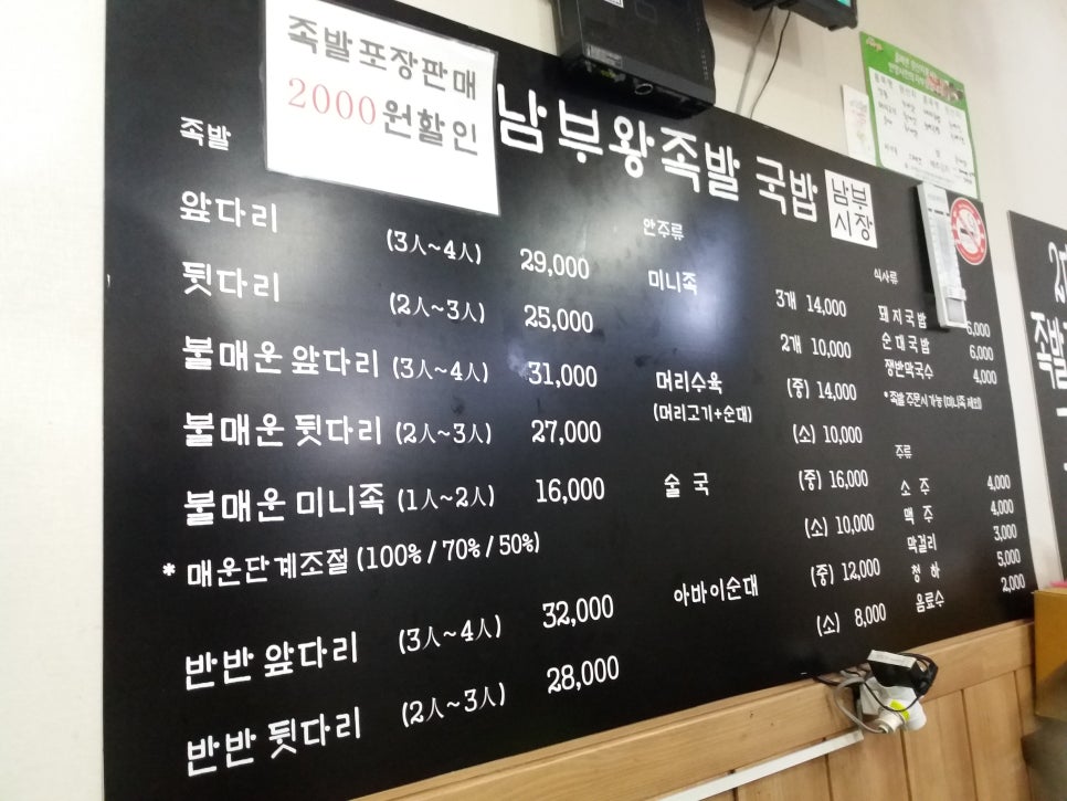 남부왕족발국밥 이미지