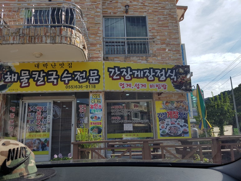 몽돌이해물칼국수 이미지
