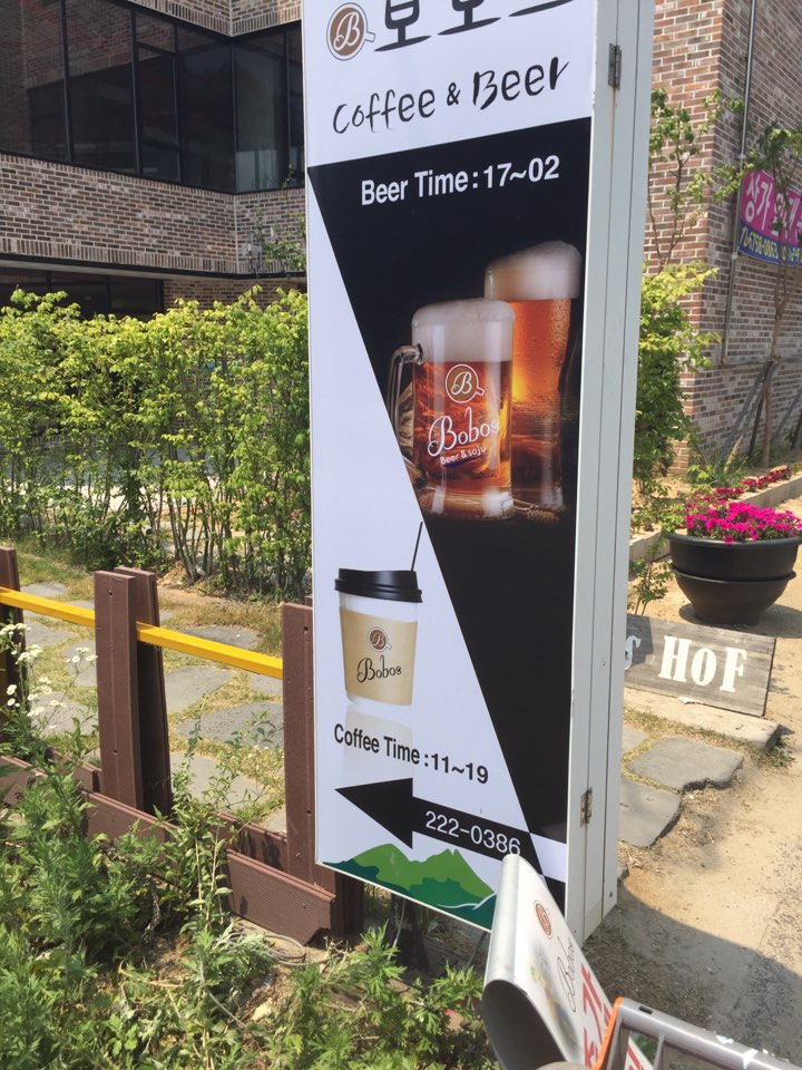보보스호프 이미지