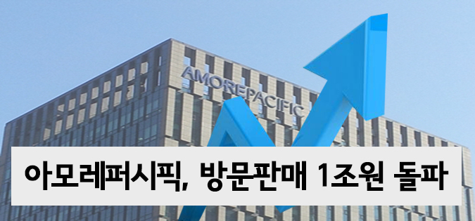 아모레방문판매 이미지