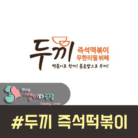 두끼 이미지