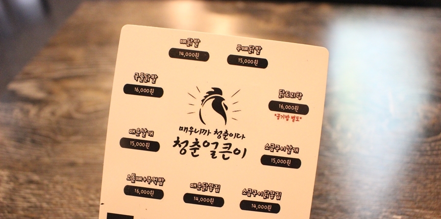 청춘얼큰이 이미지