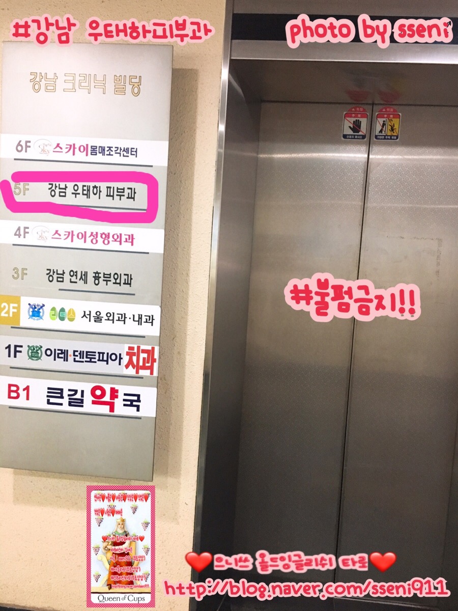강남우태하피부과 이미지