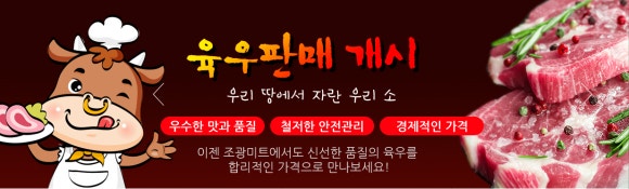 농협한우장터 이미지