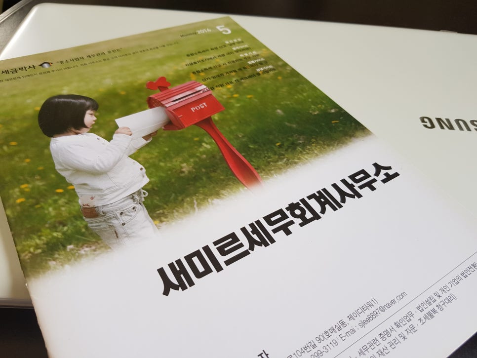 새미르세무회계사무소 이미지