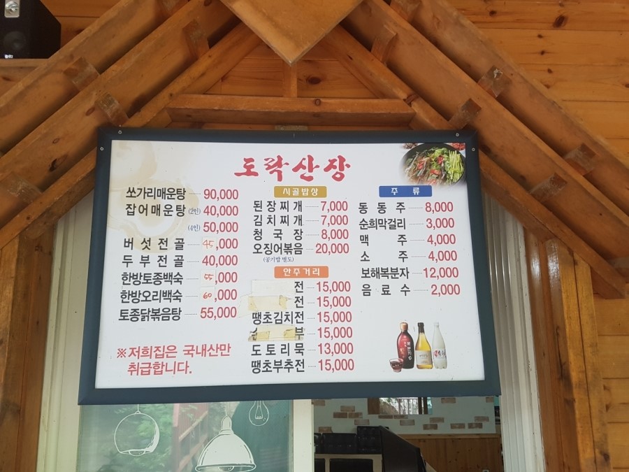도락산장 이미지