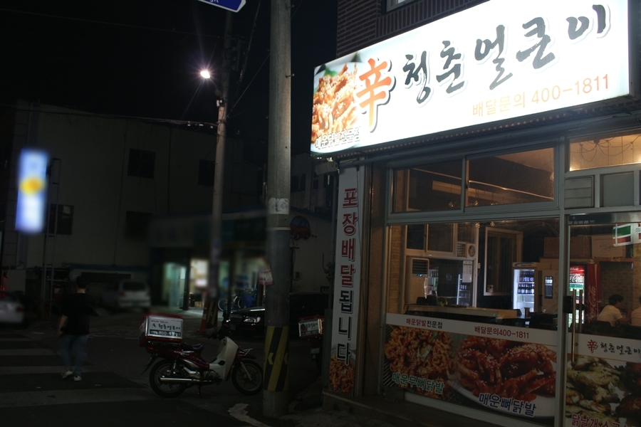 청춘얼큰이 이미지