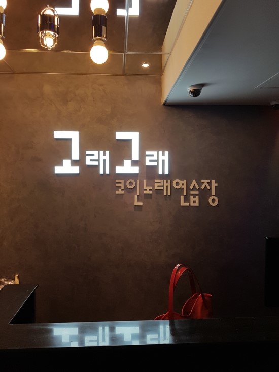 고래고래코인노래연습장 이미지