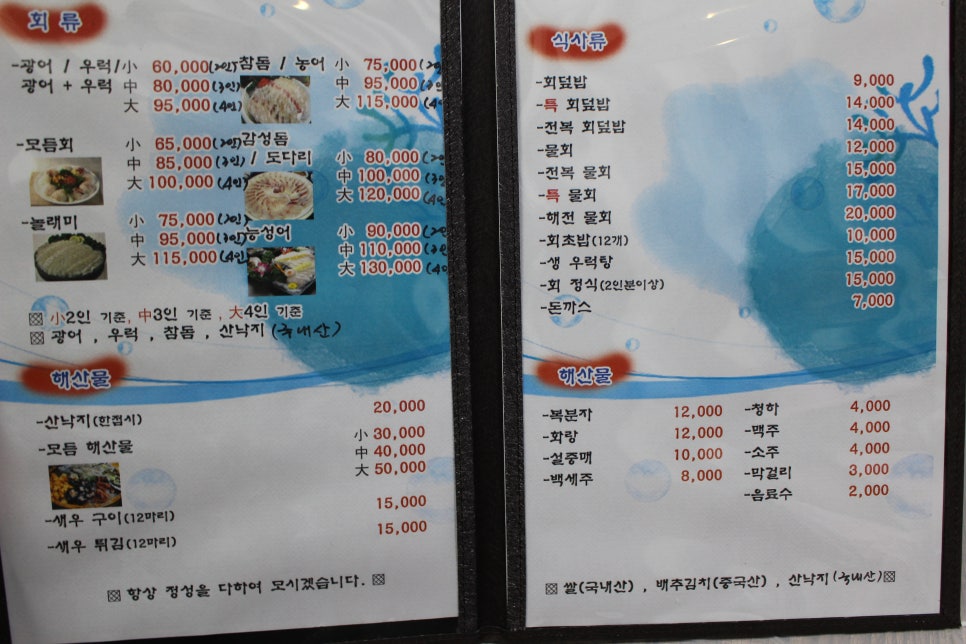 칠곡횟집 이미지