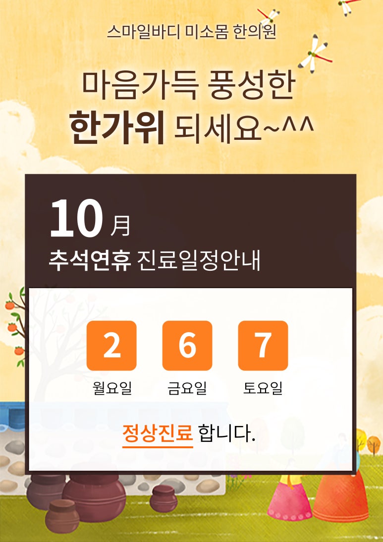 미소가득한의원 이미지