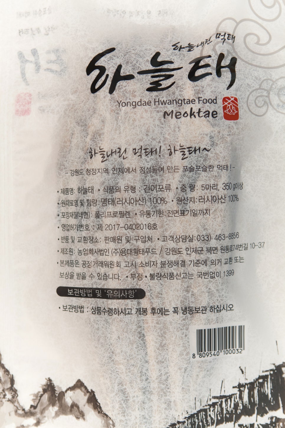 먹태집 이미지