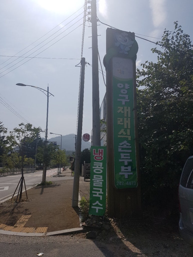재래식 손두부 이미지