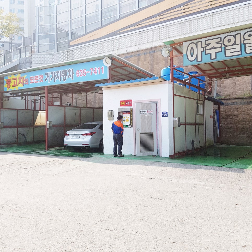 가자셀프세차 이미지