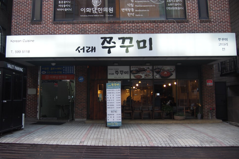 반포쭈꾸미 이미지
