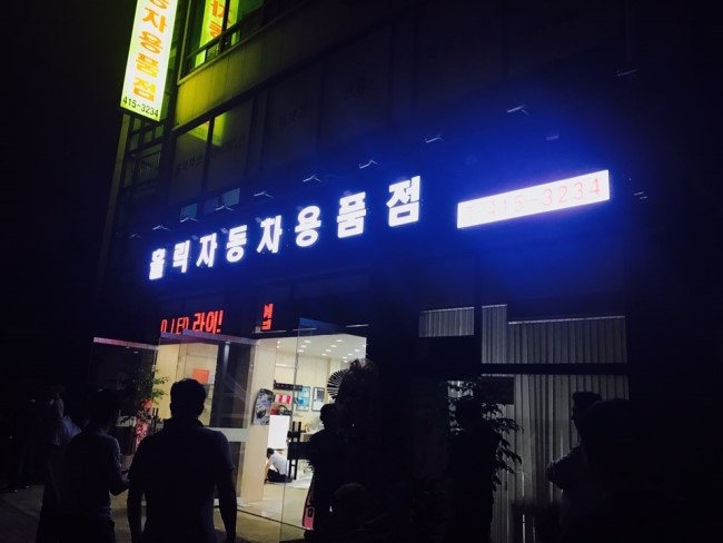 자동차용품점 이미지