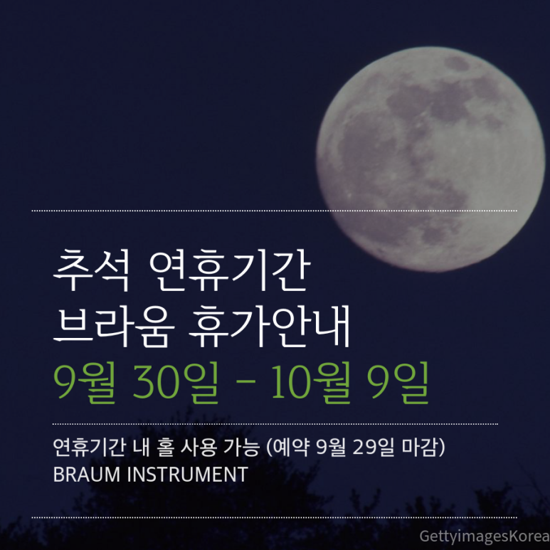 브라움홀 이미지
