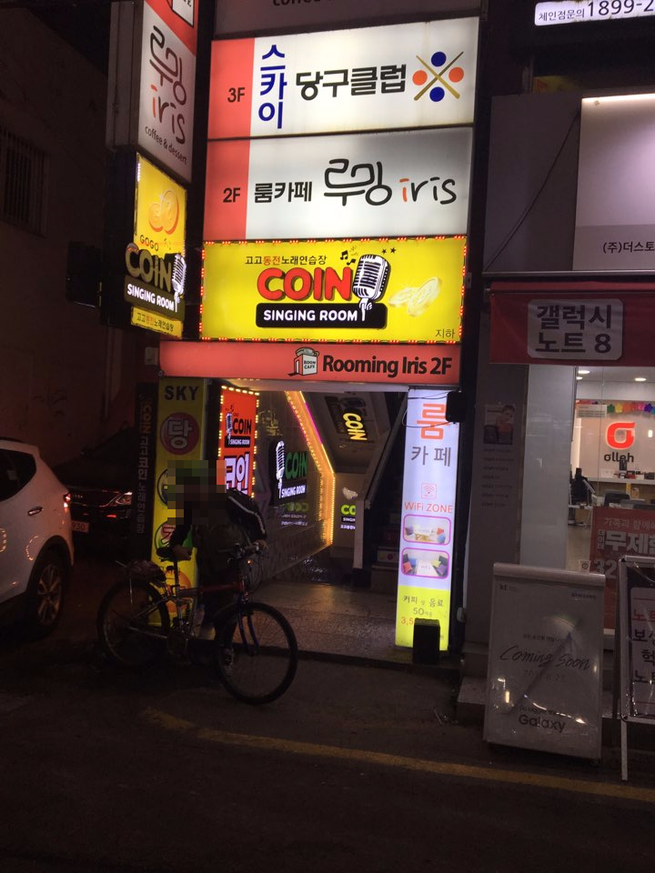 고고동전노래연습장 이미지