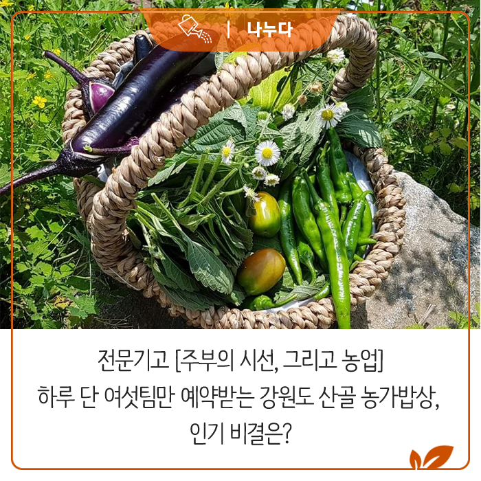 산골밥상 이미지