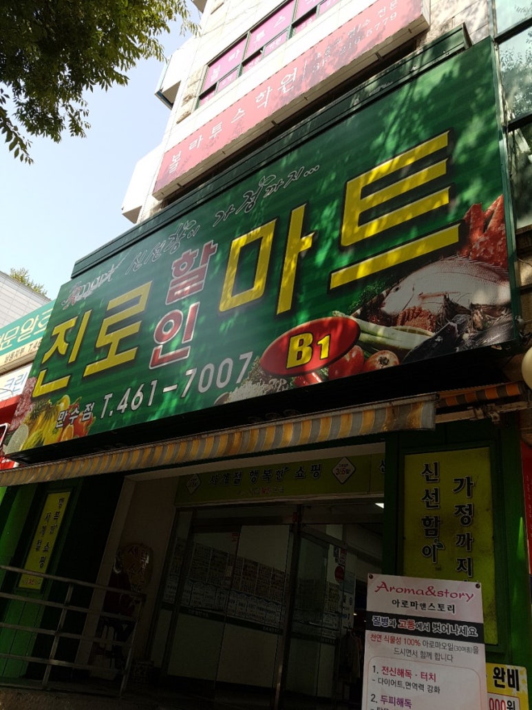 진로할인마트 이미지