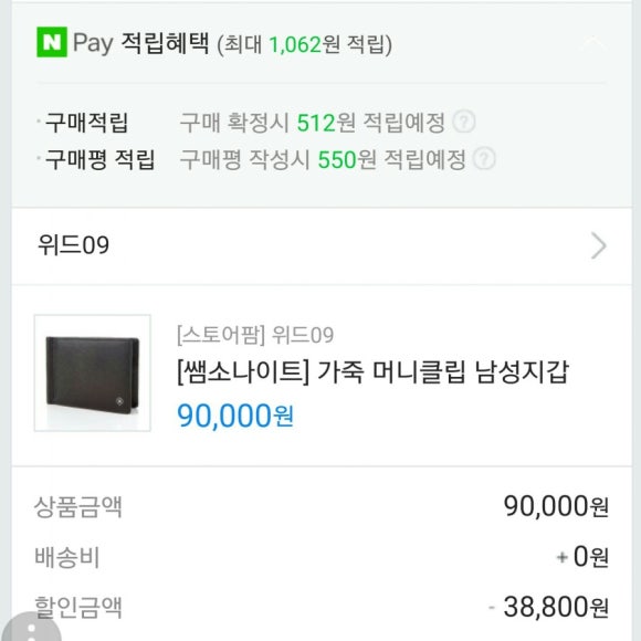 쇼핑머니 이미지