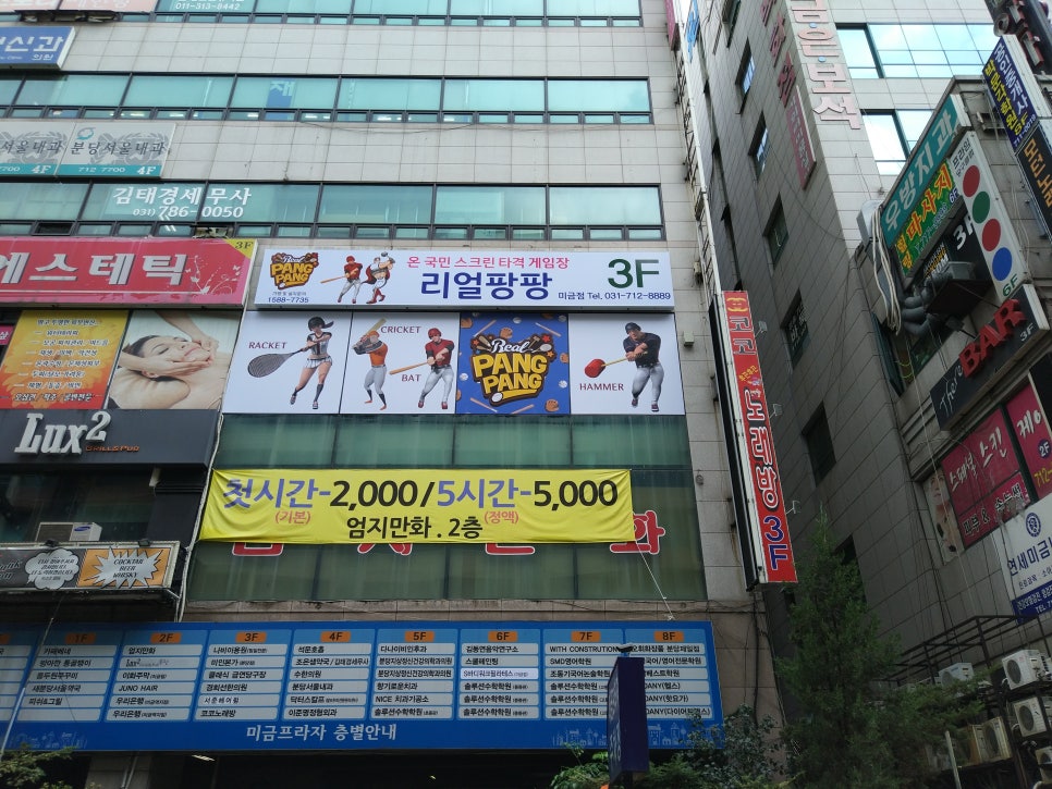 리얼팡팡게임 이미지
