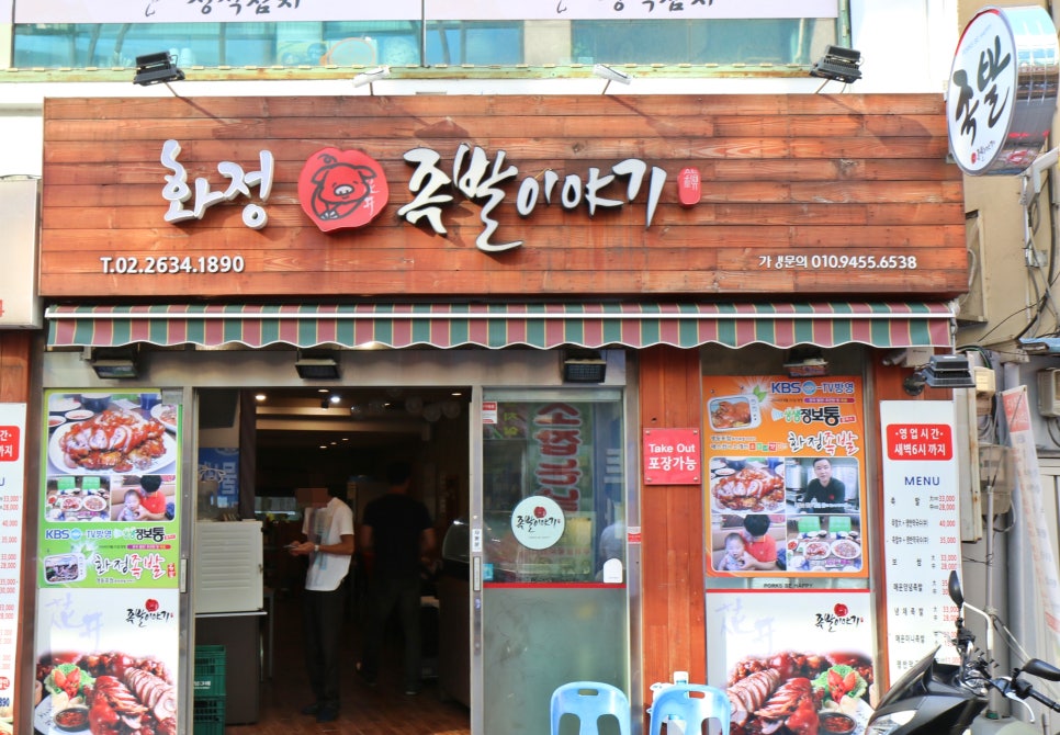화정족발이야기 이미지