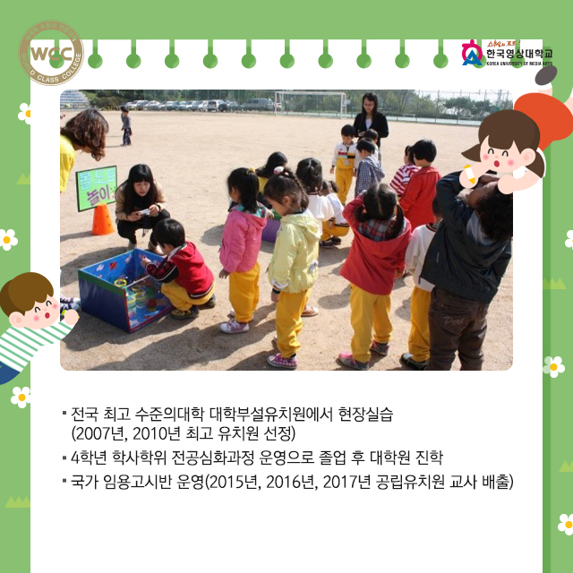 한국영상대학교부설유치원 이미지