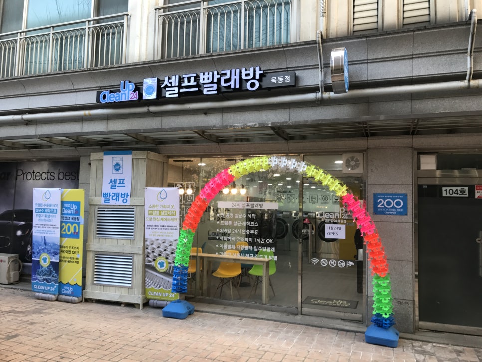 더깨끗한빨래방 이미지