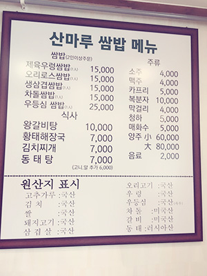 산마루쌈밥 이미지