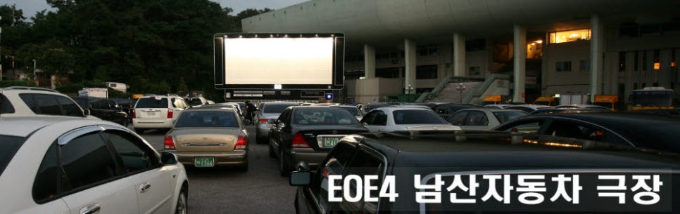 자유로 자동차 극장 2관 이미지