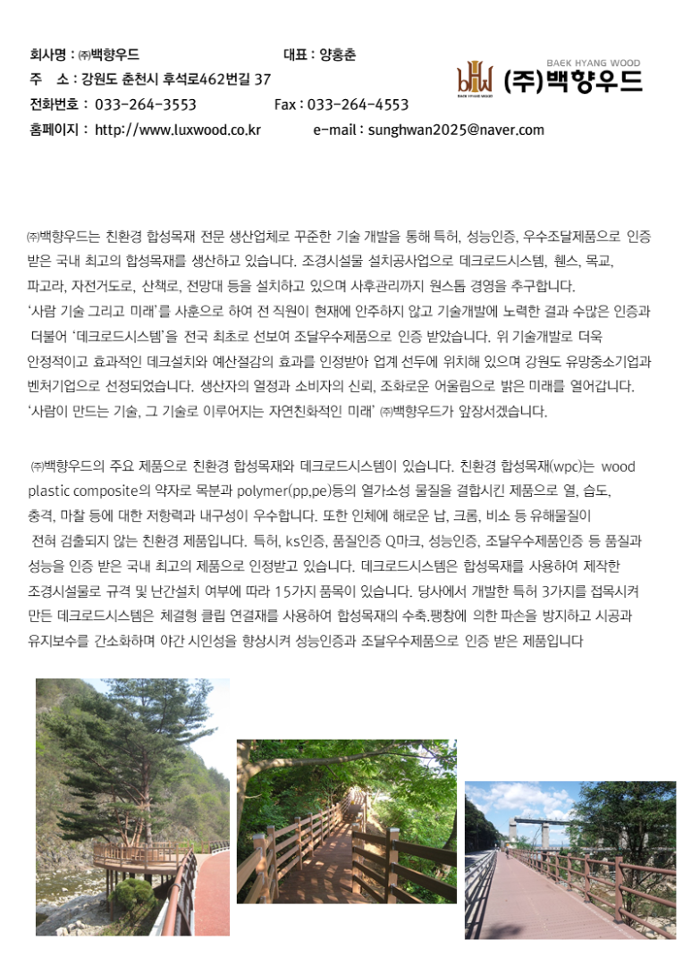 (주)백향 이미지