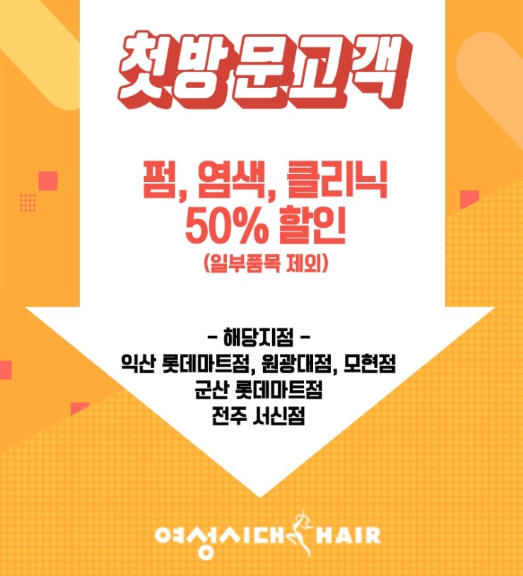 모현동미용실 이미지