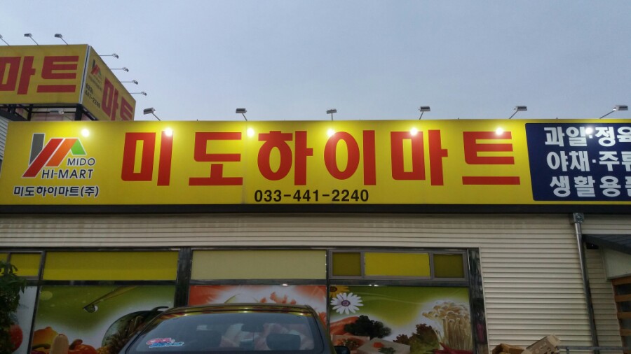 미도하이마트 이미지