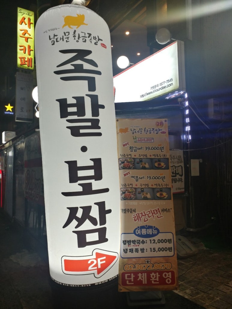 남대문황금족발 이미지