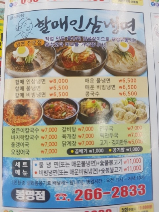할매냉면칼국수 이미지