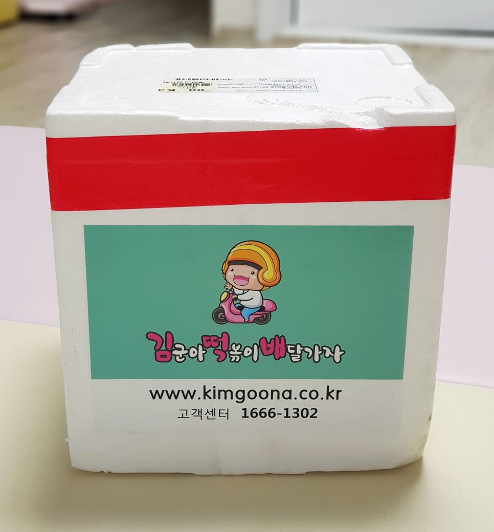 떡볶이네가자 이미지
