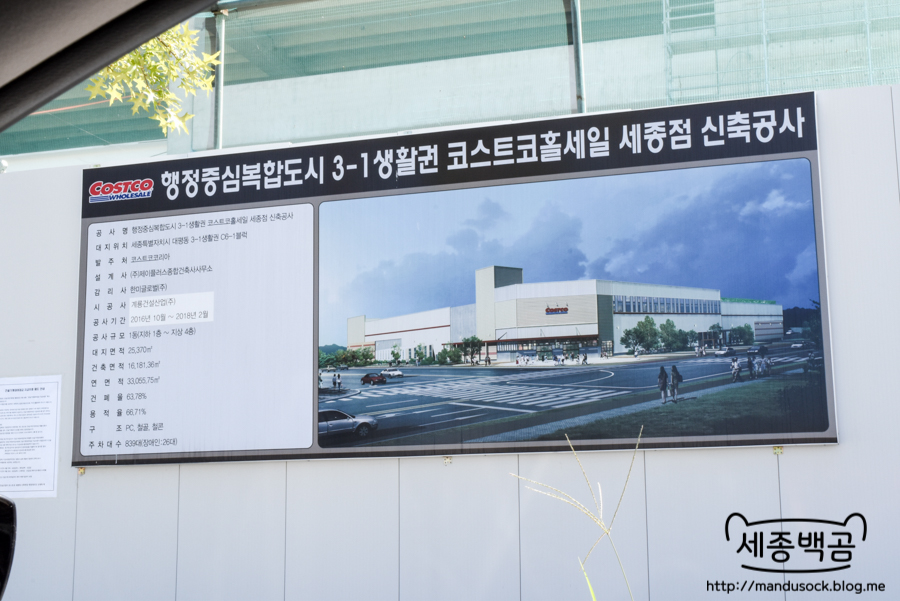 코스트코 홀세일 세종점 이미지