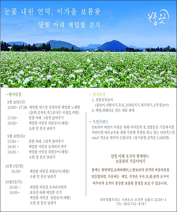 제주메밀영농조합법인 이미지