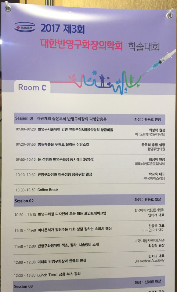 대한반영구화장의학회 이미지