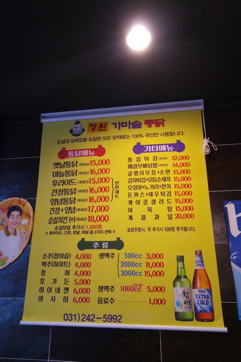 장원가마솥통닭 이미지
